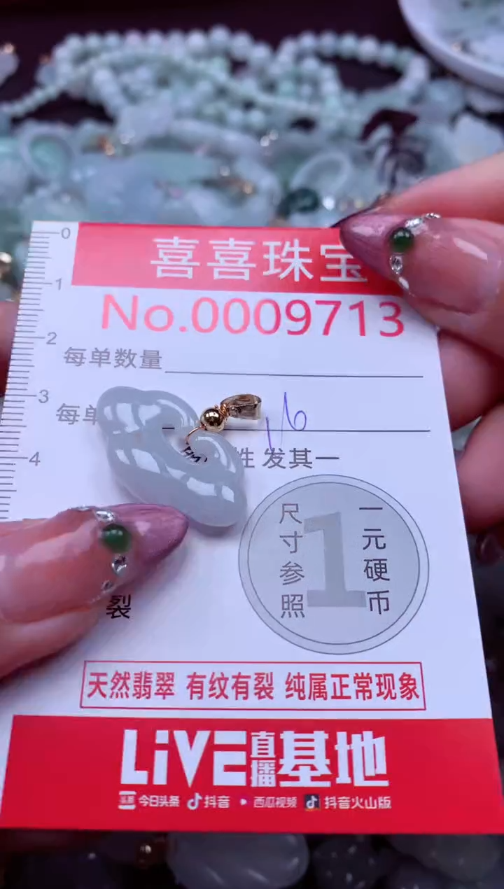 颈饰未镶嵌翡翠9713