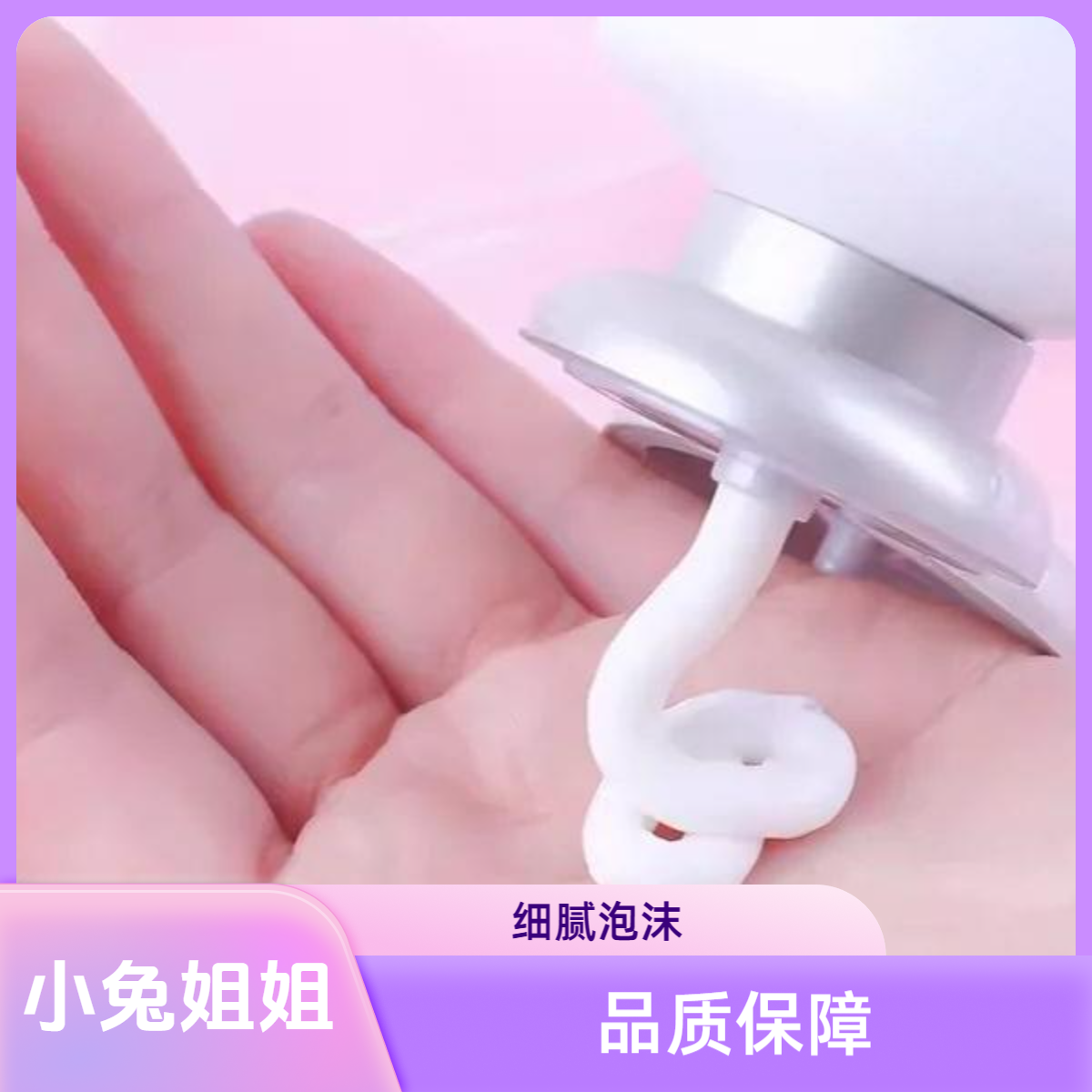 七香八散清透肌肤-雪洗面奶180ml