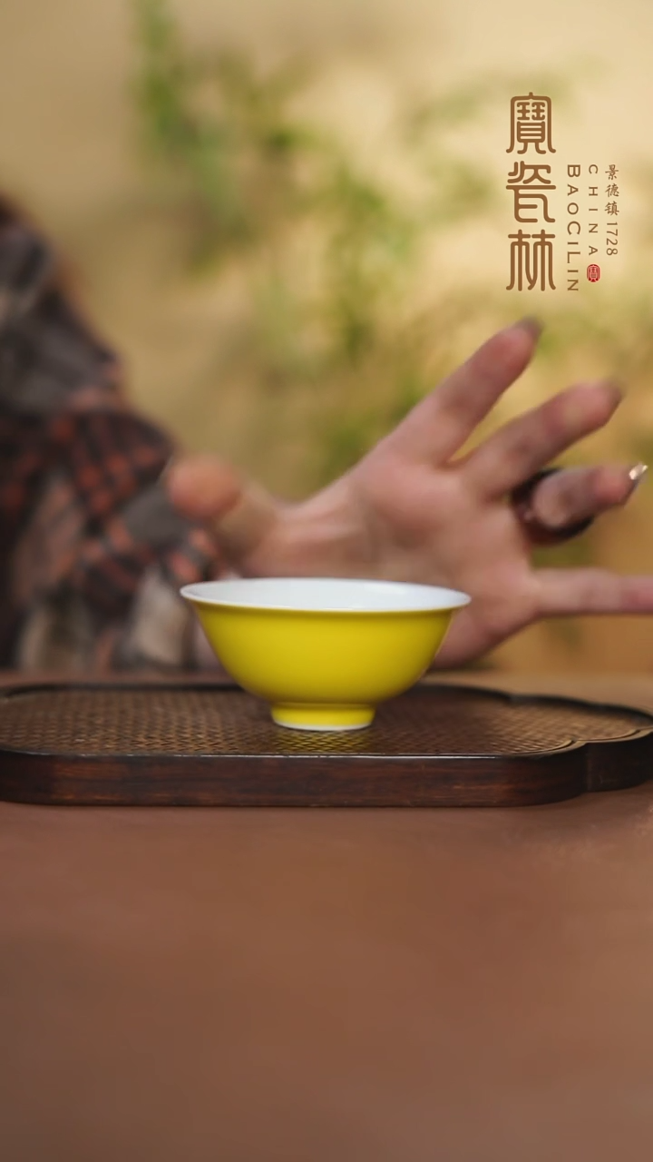 【闪购商品】宝瓷林正德杯明黄