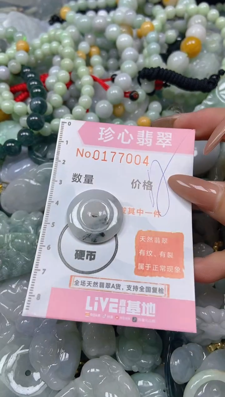 【闪购商品】翡翠颈饰未镶嵌闪购0177004