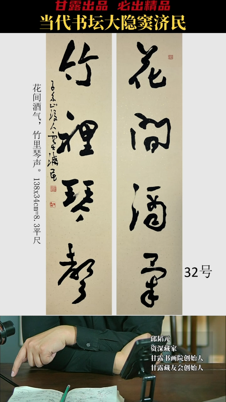 【闪购商品】书法窦济民32号4662甘露美术馆