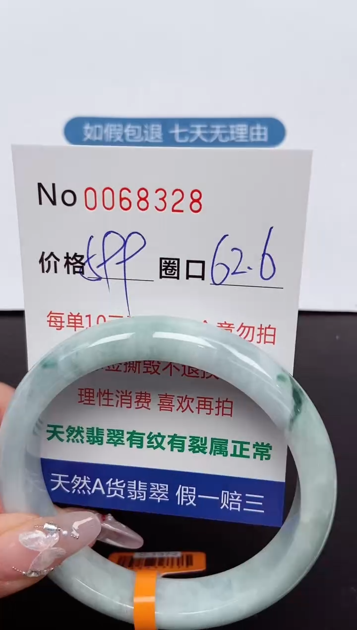 【闪购商品】翡翠手镯未镶嵌 0068328