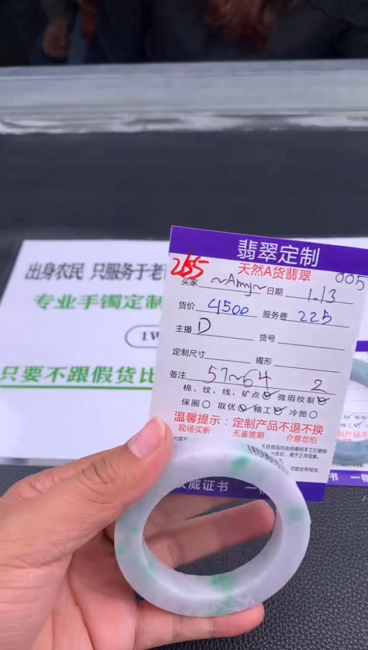 【闪购商品】定制翡翠未镶嵌265#手镯定制链接