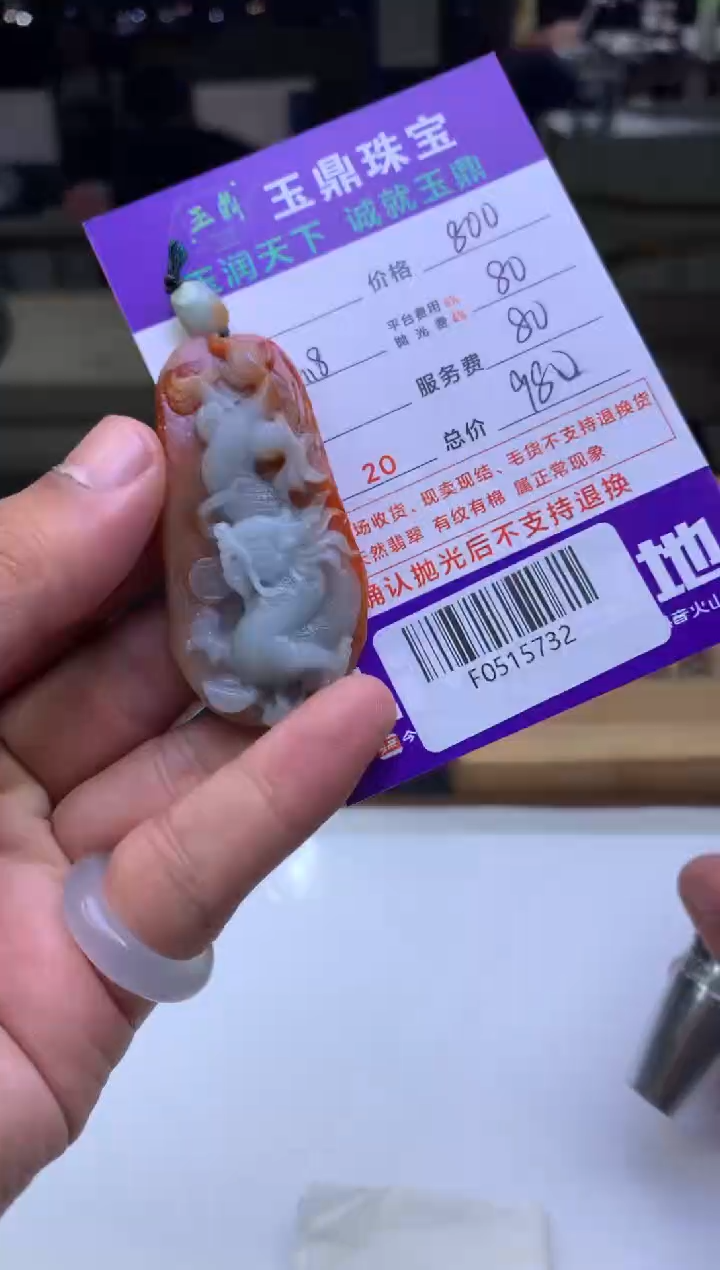 未镶嵌定制翡翠一****0  F0515732