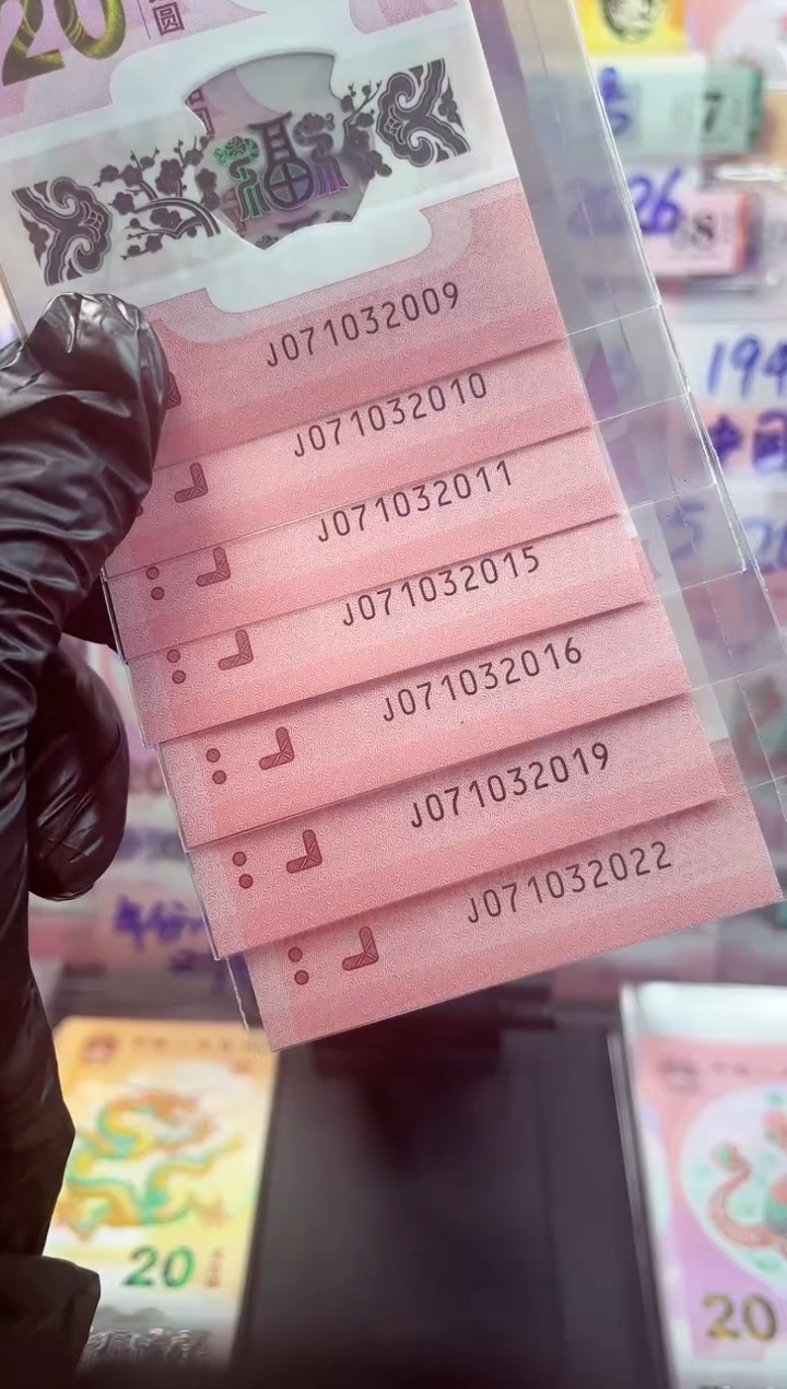 【闪购商品】蛇钞年份号 07103- 单张可选号