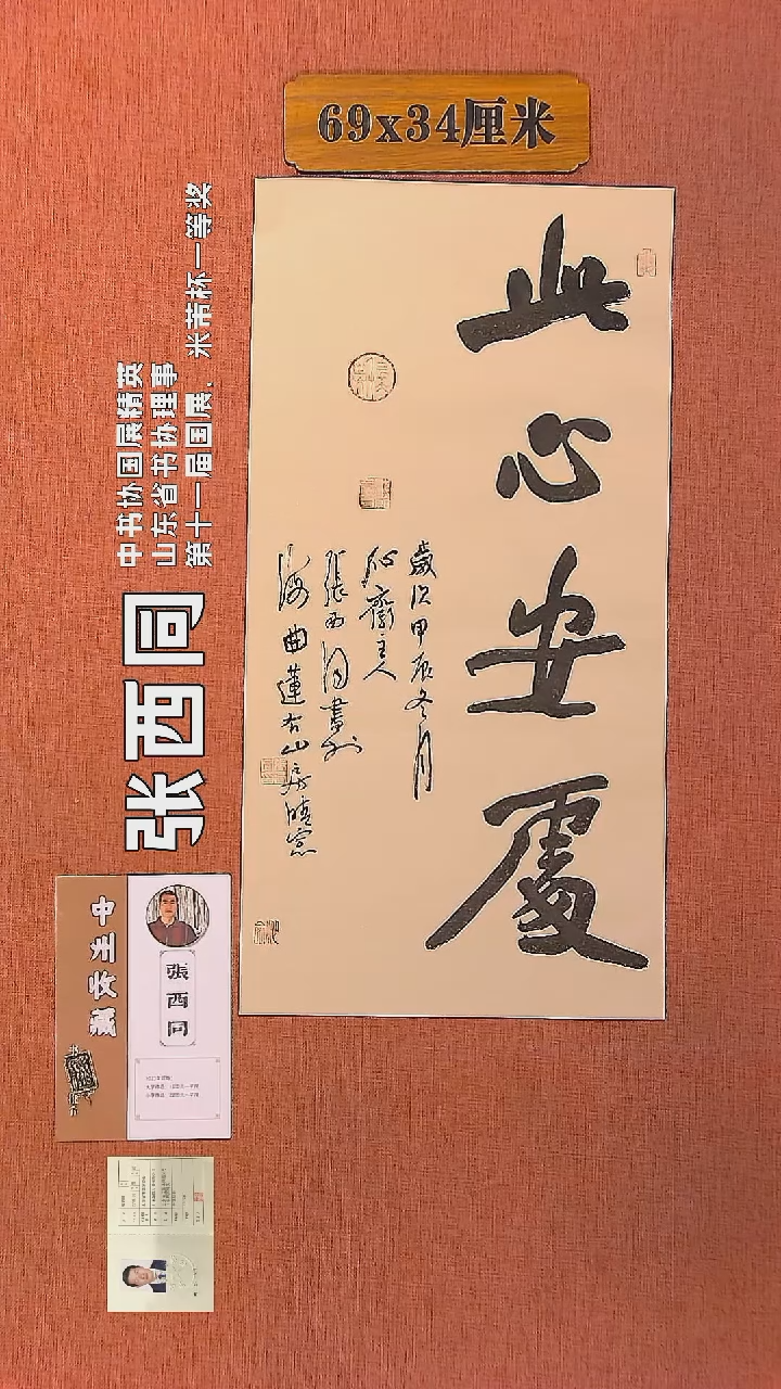【闪购商品】书法340        张西同书法作品