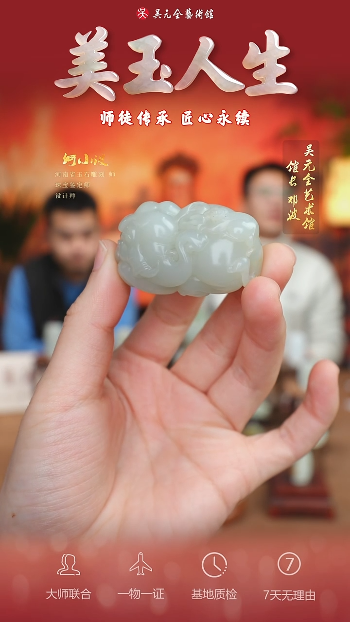 未镶嵌和田玉挂件131*封侯拜相