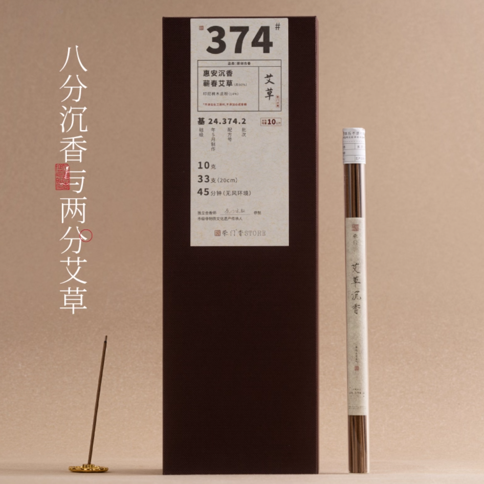 【艾草沉香】传统合香植物线香香薰室内持久留香熏香