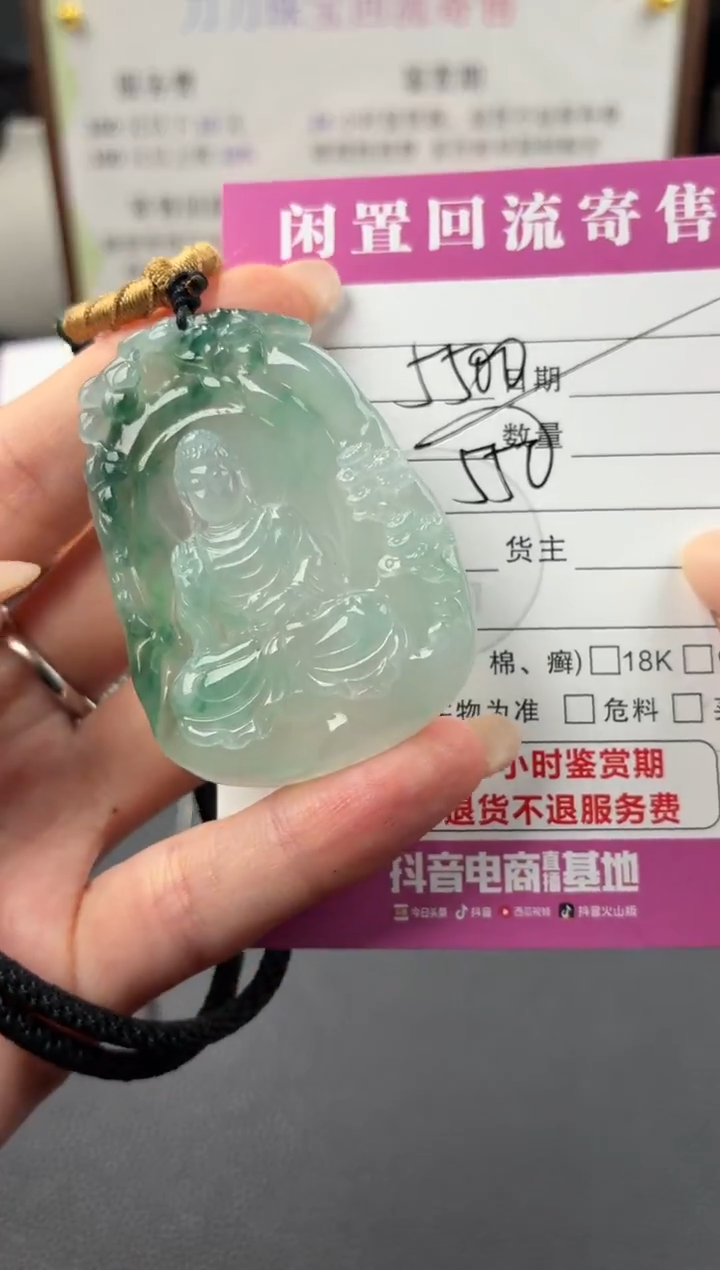 颈饰未镶嵌翡翠00003578