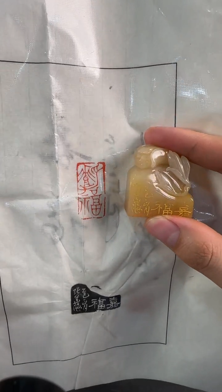 【闪购商品】昌化石印石张华飚嘉福