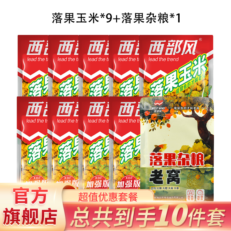 【达人】西部风老窝落果玉米囤货套餐谷麦逗钓窝料野钓湖库鲫鲤鱼