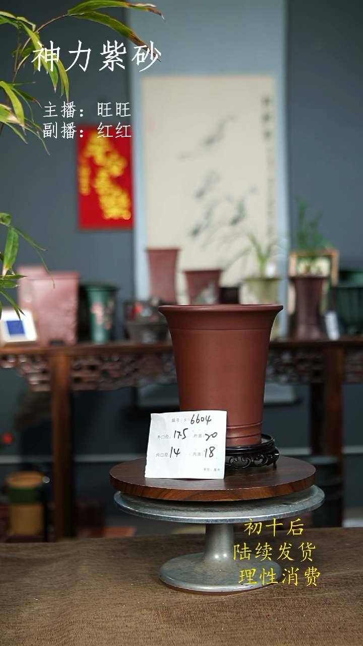 【闪购商品】紫砂花盆6604+S 紫砂花盆