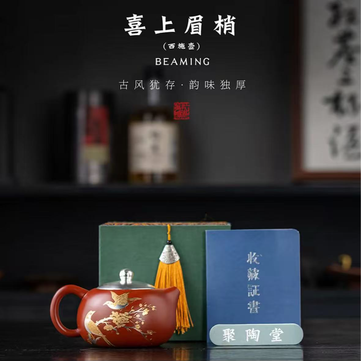 郑文强 喜上眉梢紫砂凤鸣壶 Y9