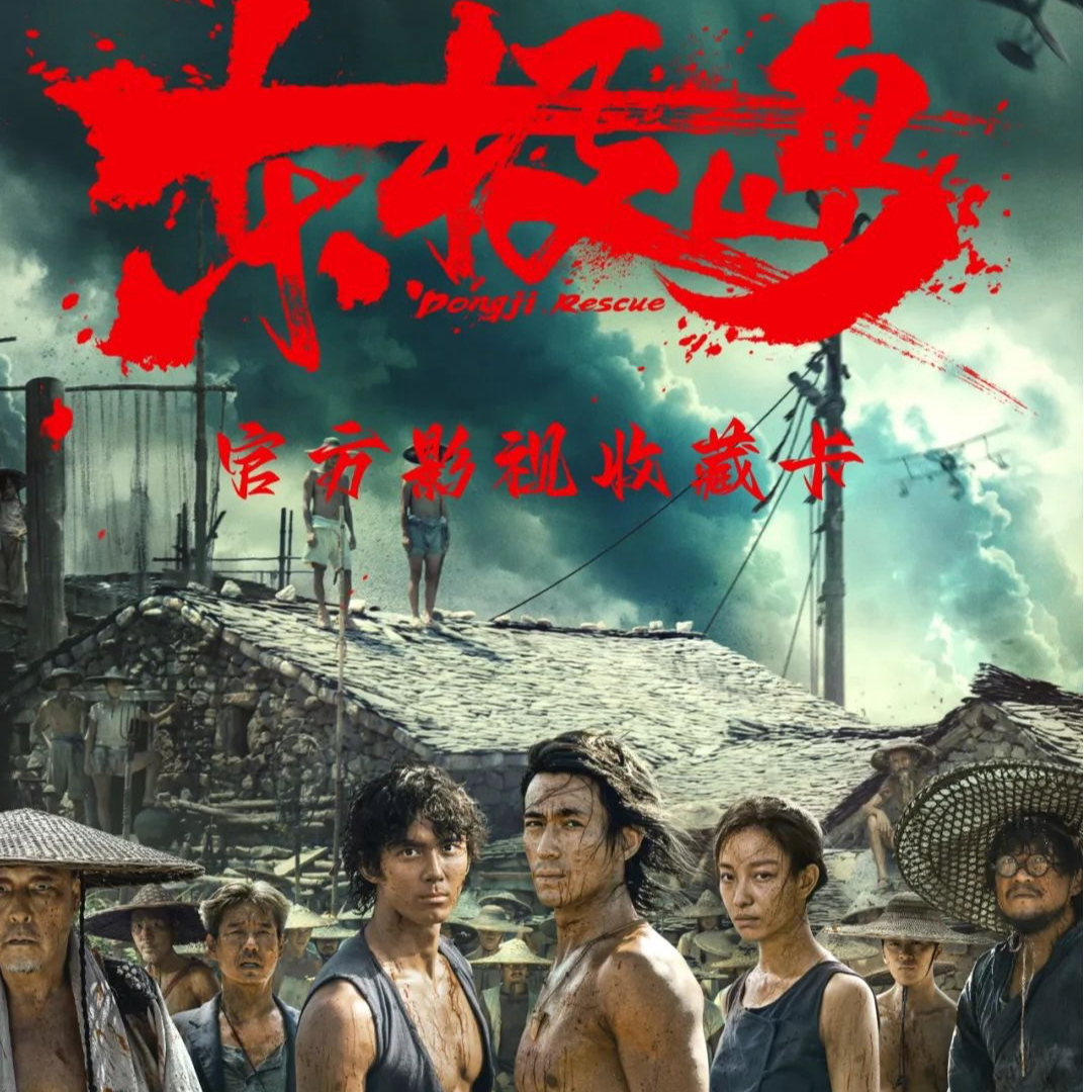 墨卡文化《东极岛》收藏卡牌