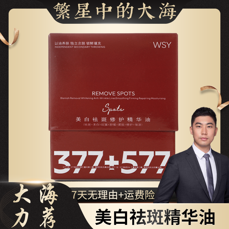WSY美白祛斑修护精华油焕亮美白祛斑淡纹紧致抗皱保湿修护