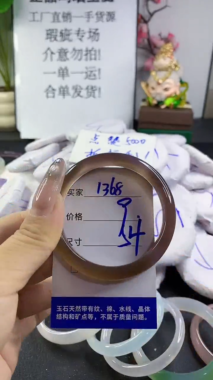 玛瑙/玉髓手镯未镶嵌1368