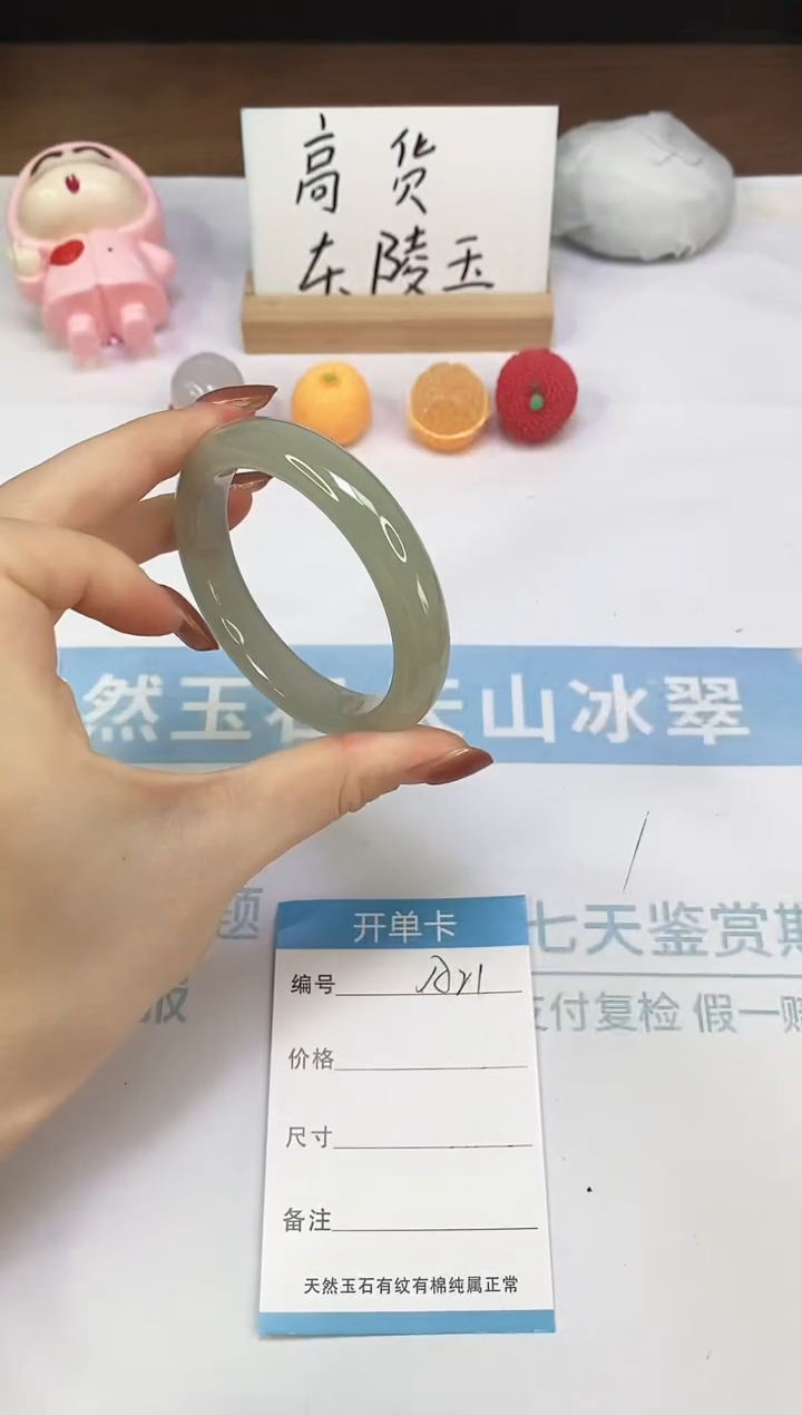 未镶嵌手镯石英质玉A21  54.6