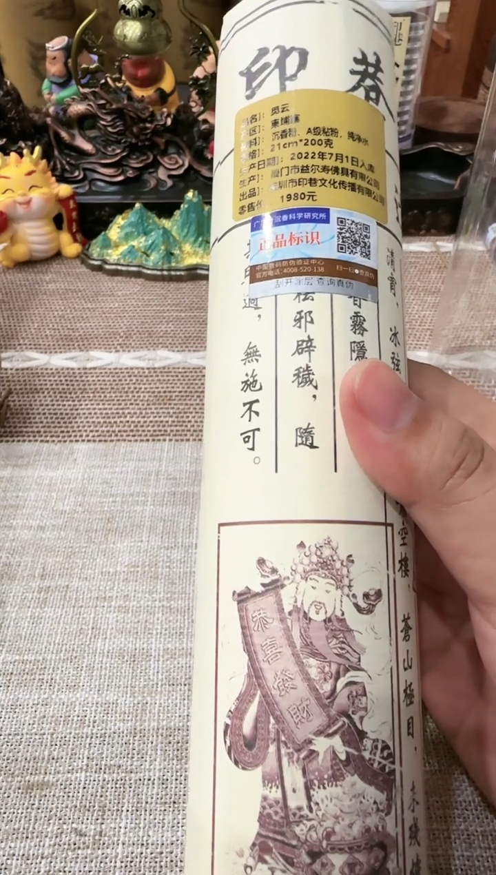 【闪购商品】线香觅云200克简装 