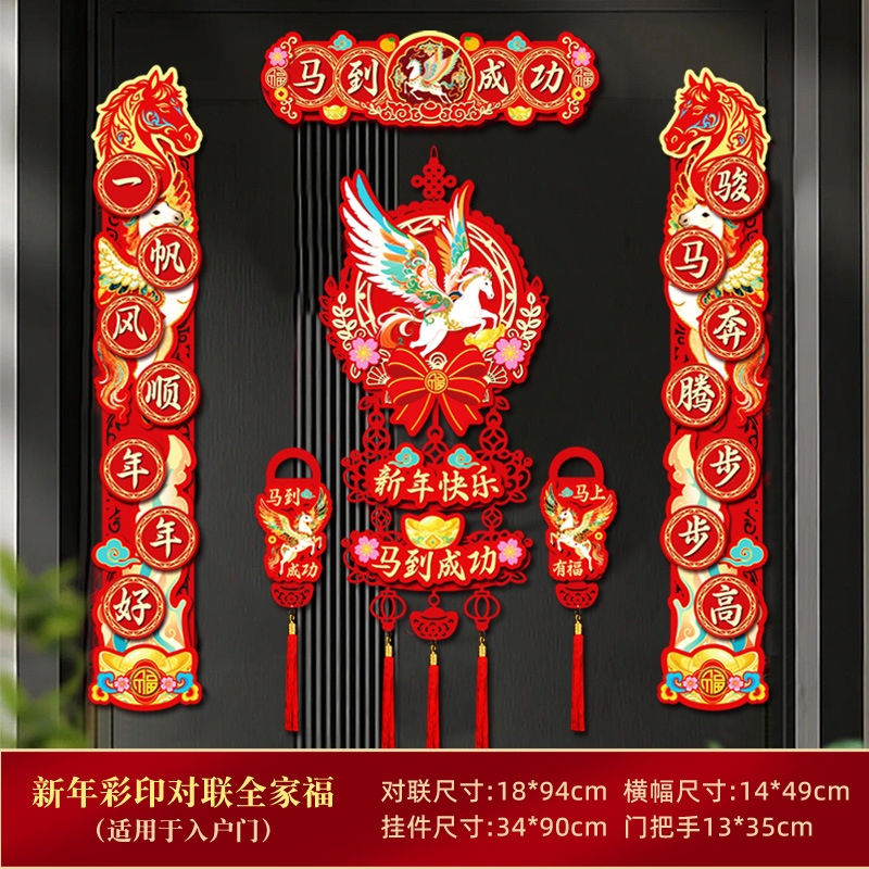 【2026爆款】马年植绒磁吸胶点春节对联装饰家用
