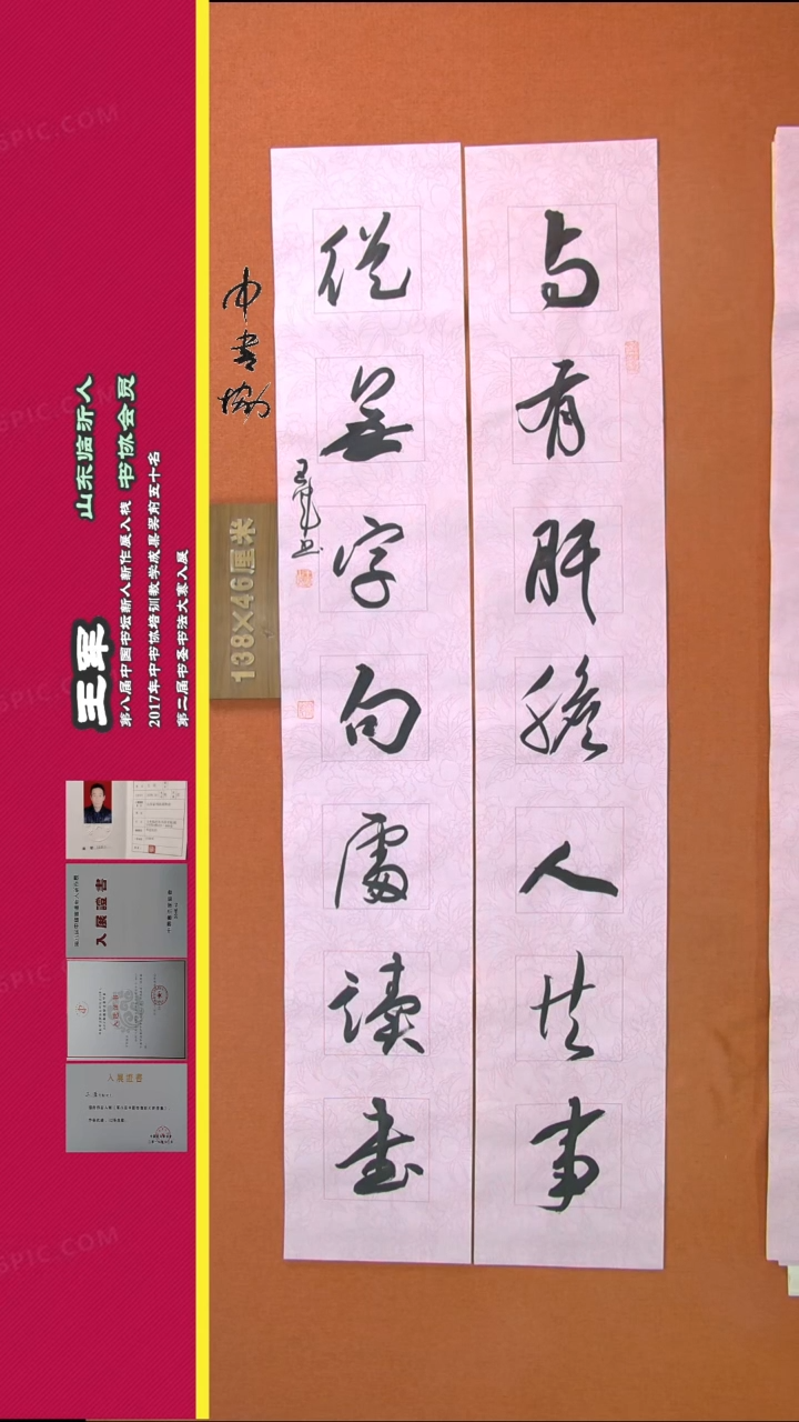 【闪购商品】书法132王军书法作品