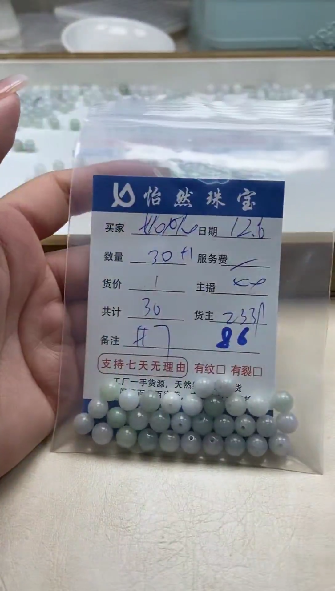 散珠翡翠?****e单：86