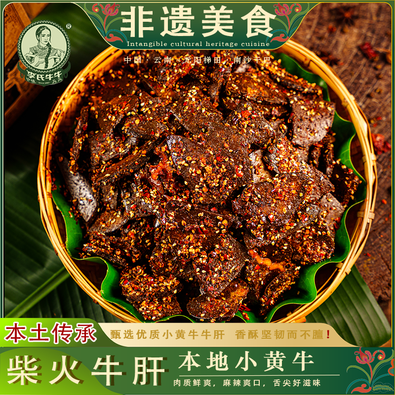 云南元阳特产梯田小黄牛柴火牛肝办公室零食即食牛肉