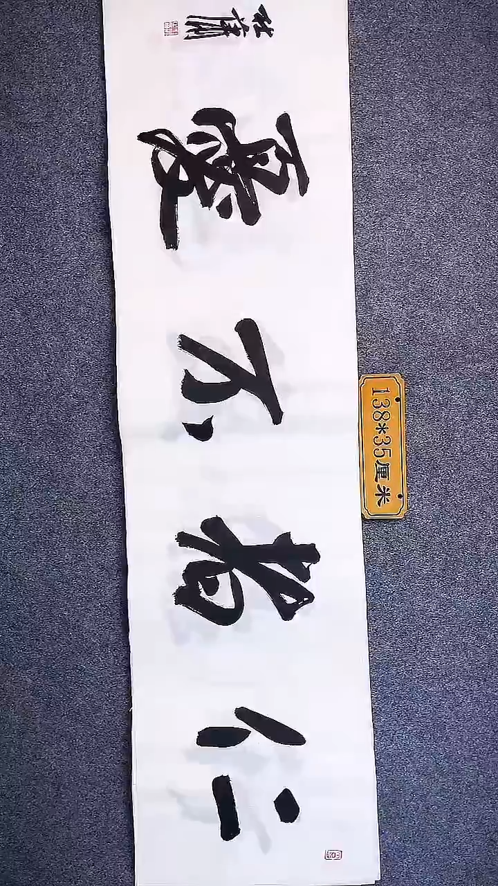 书法中书写杜潇书法019