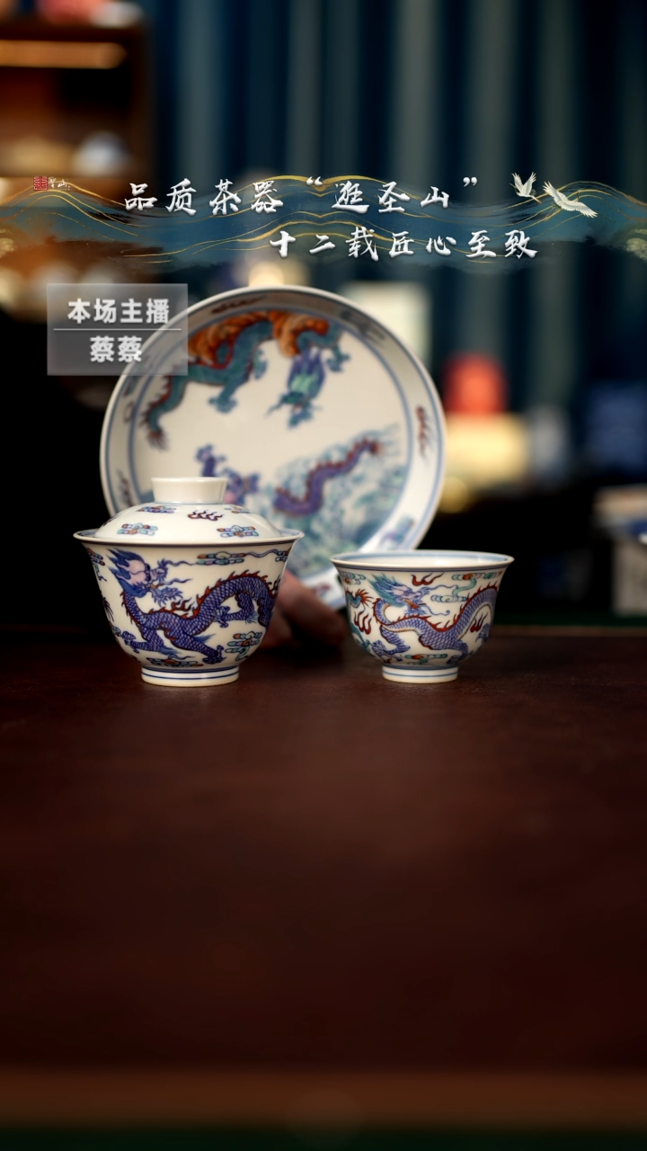 【闪购商品】斗彩双龙三件套组