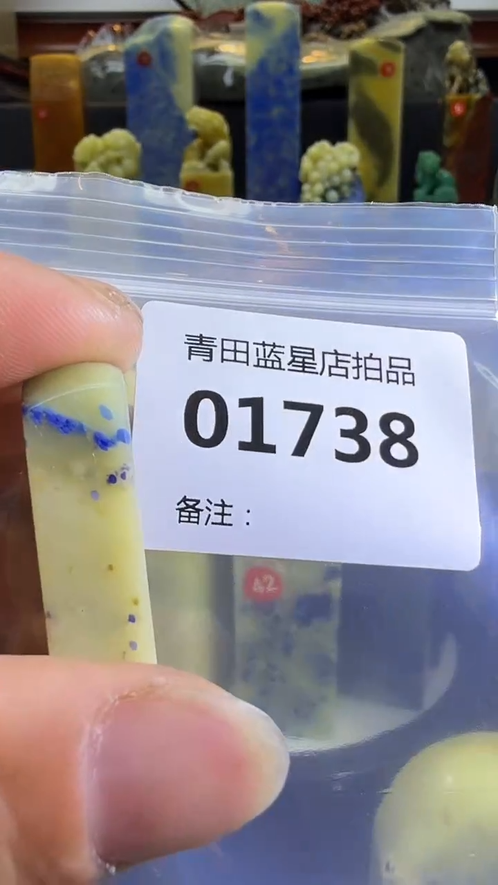 青田石青田蓝星总部拍品