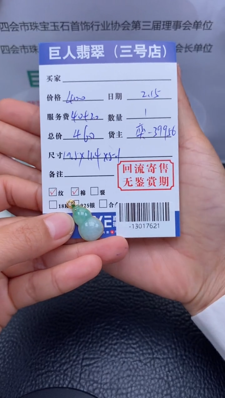 【闪购商品】翡翠颈饰18K金镶嵌多人-13017621