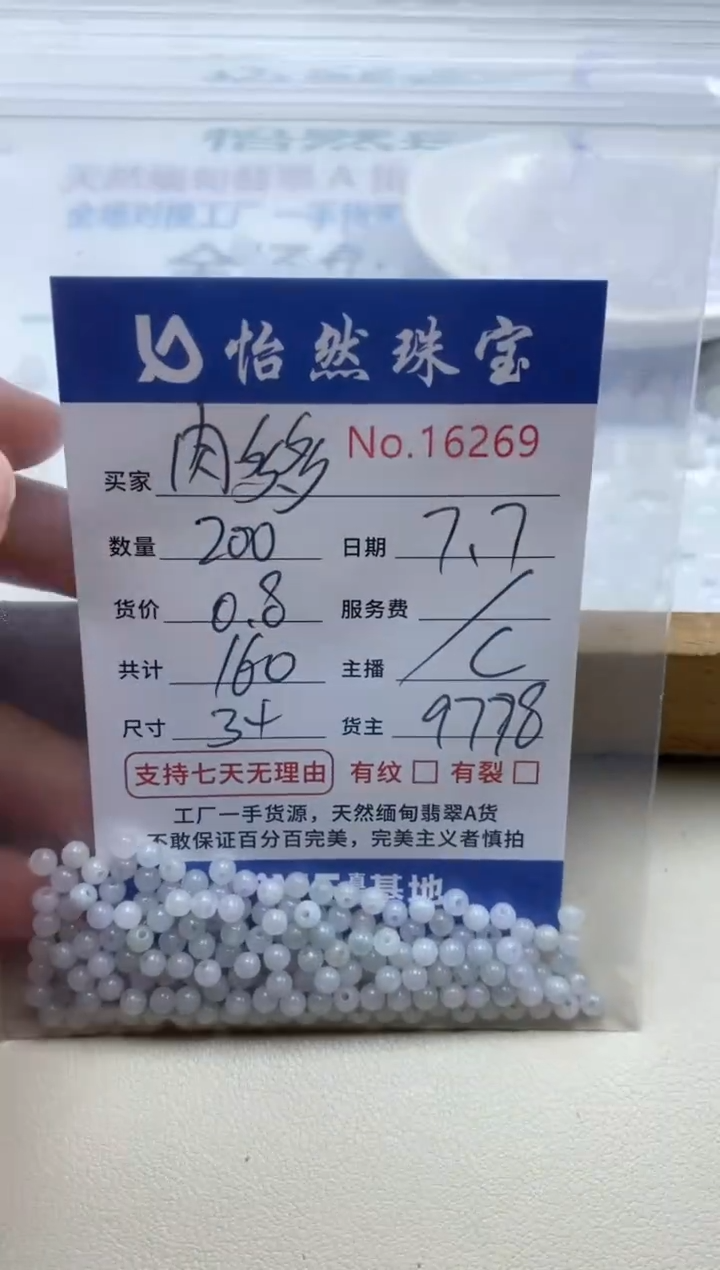 未镶嵌手串翡翠肉*多单：16269