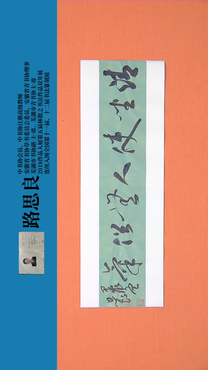 【闪购商品】书法书法作品74路思良精品书法68*23