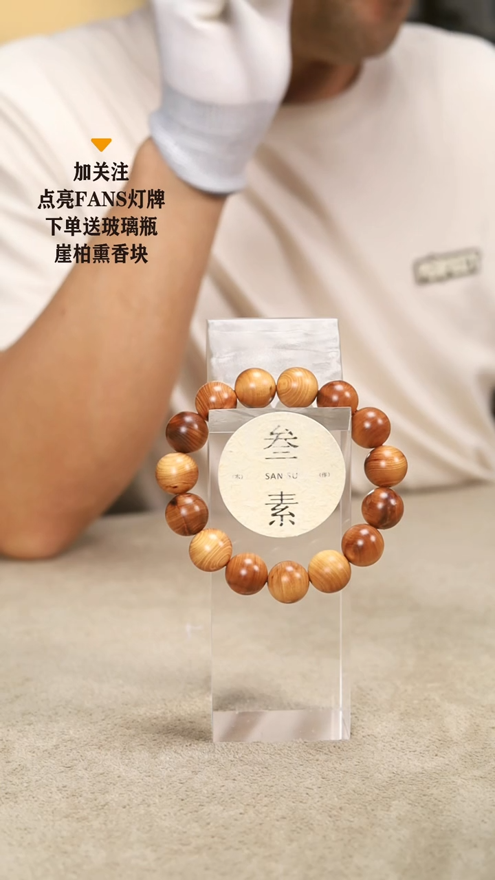 【闪购商品】柏木（崖柏）手串/手链微瑕1.5 不退不换 多样性发货