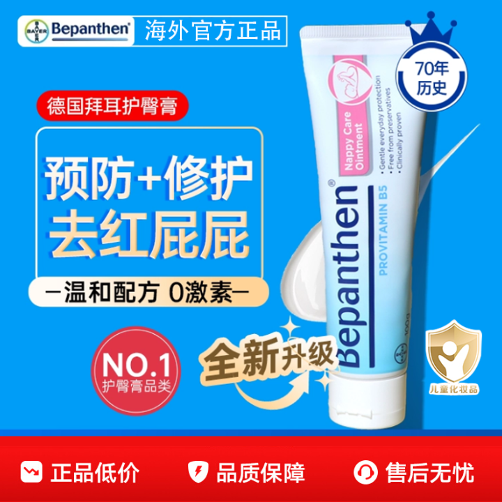 【正品保障】Bayer拜耳护臀膏新生婴儿贝乐欣宝宝红屁屁护臀霜30g