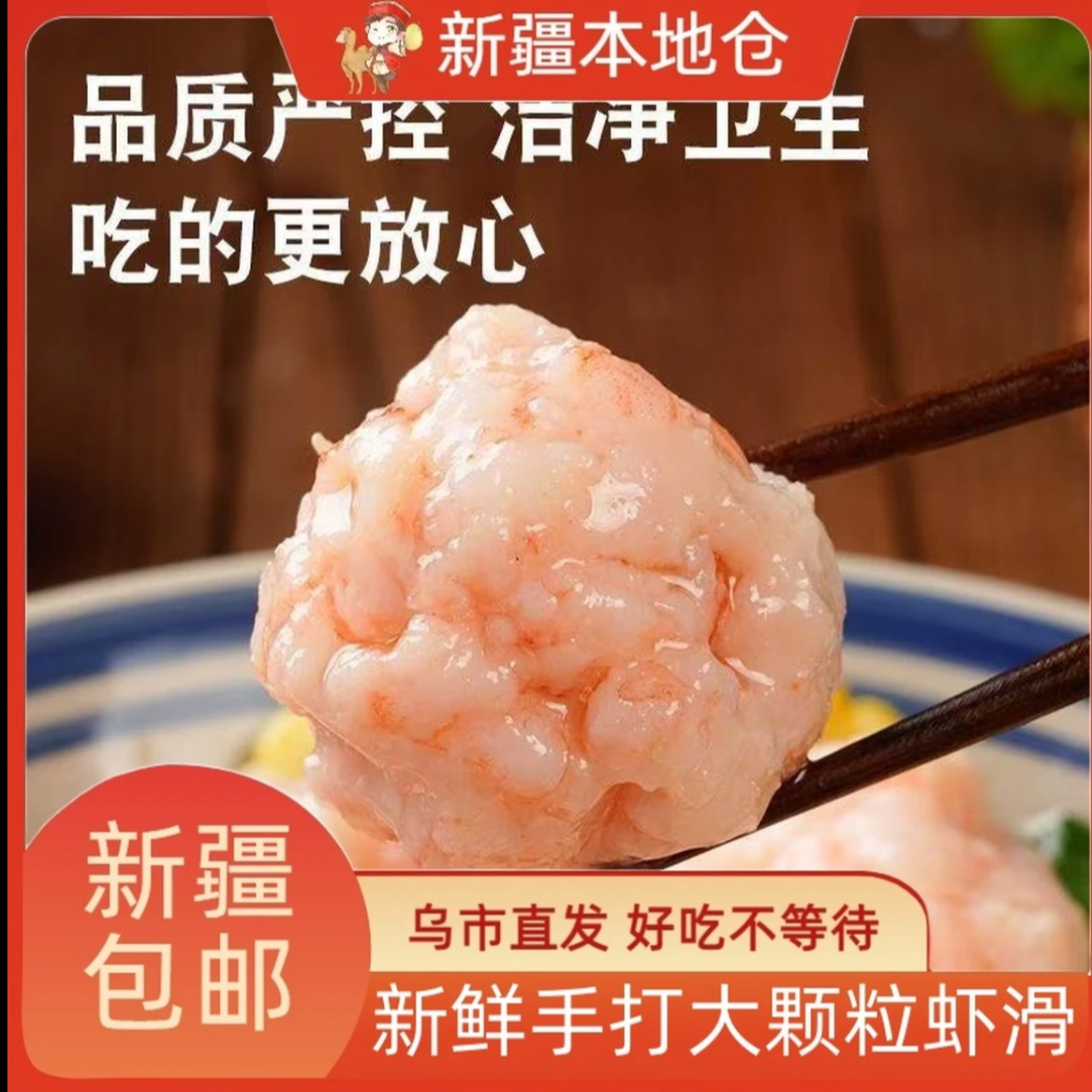 【郭姐专属】虾滑特级鲜虾仁泥活虾现做无添加虾滑火锅麻辣烫食材