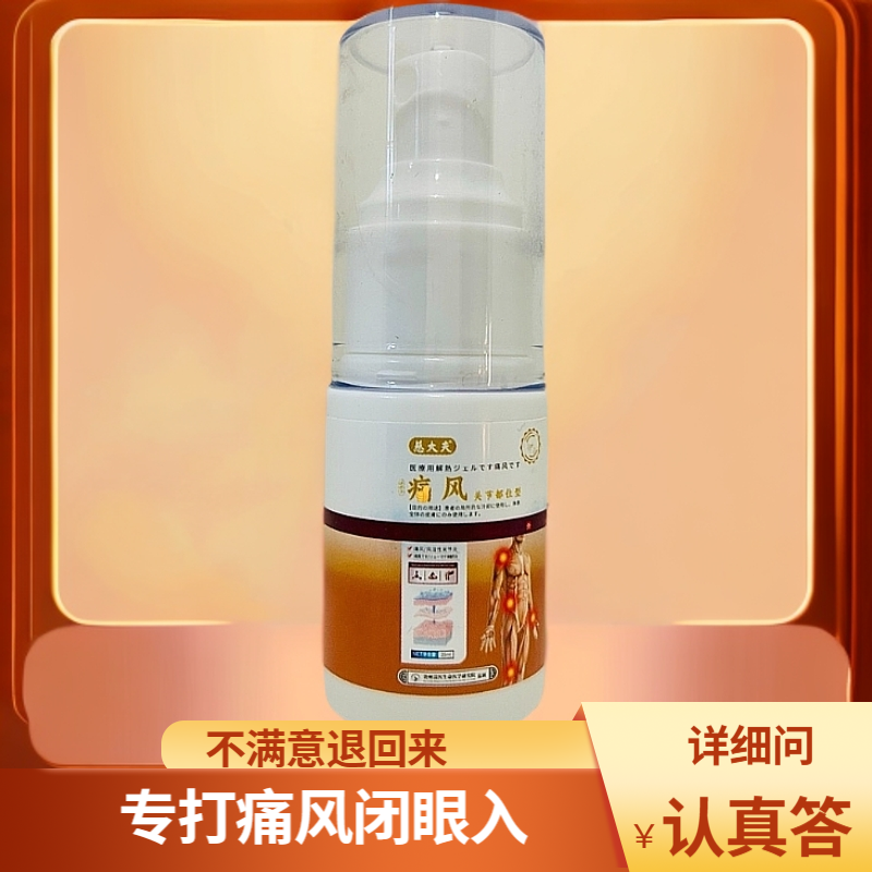 【低浓度试用装】冰凉骨节皮肤喷剂（试用拍）