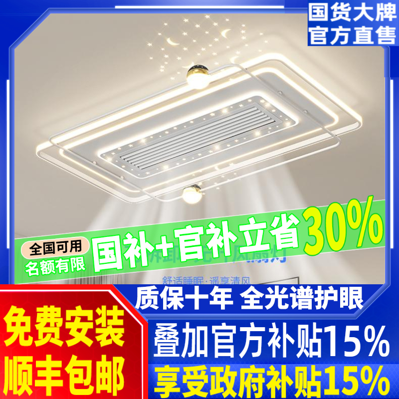 无叶风扇灯可拆卸式极简全光谱客厅吸顶灯创意星空投影卧室房间灯