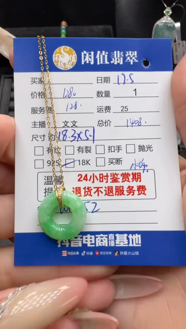 吊坠(赠链)18K金镶嵌翡翠翡翠吊坠