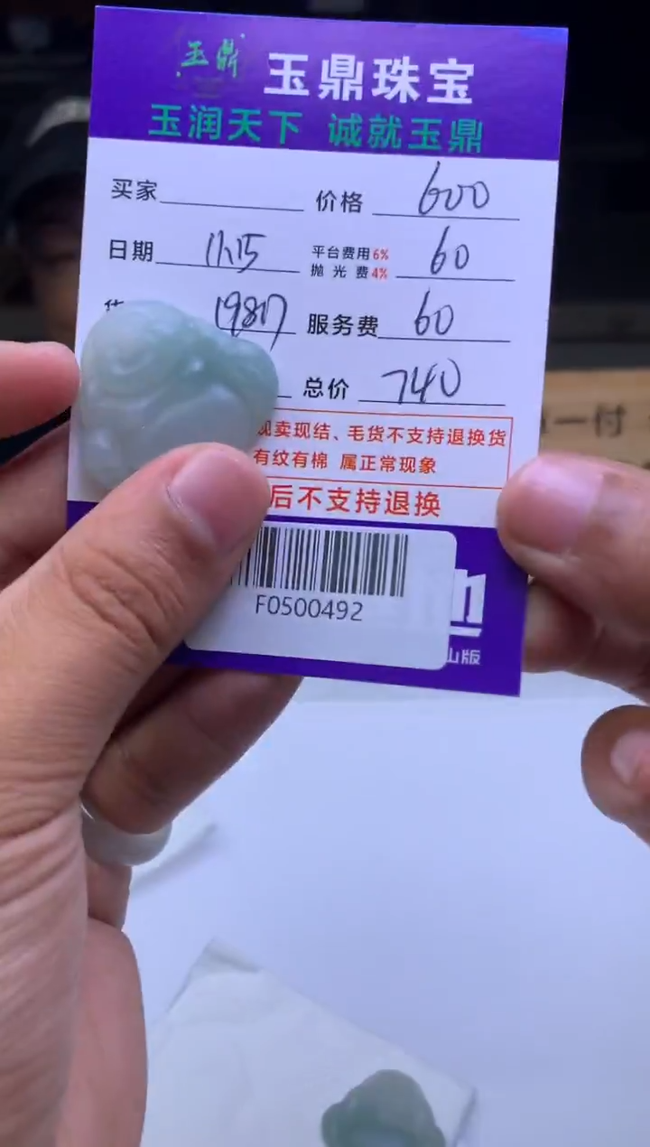 未镶嵌定制翡翠m***y  F0500492