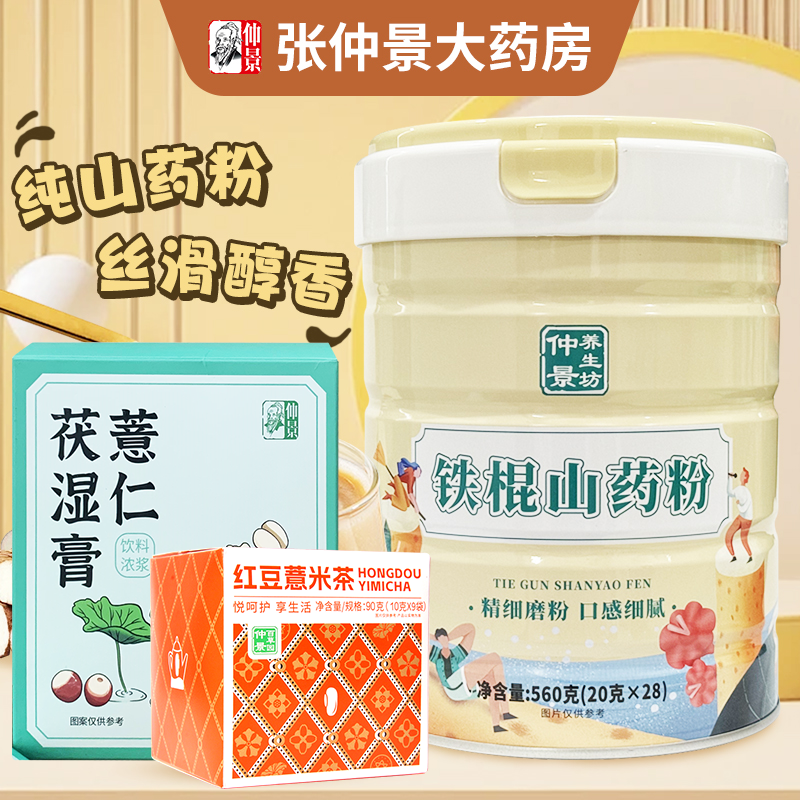 铁棍山药粉薏仁茯湿膏套餐