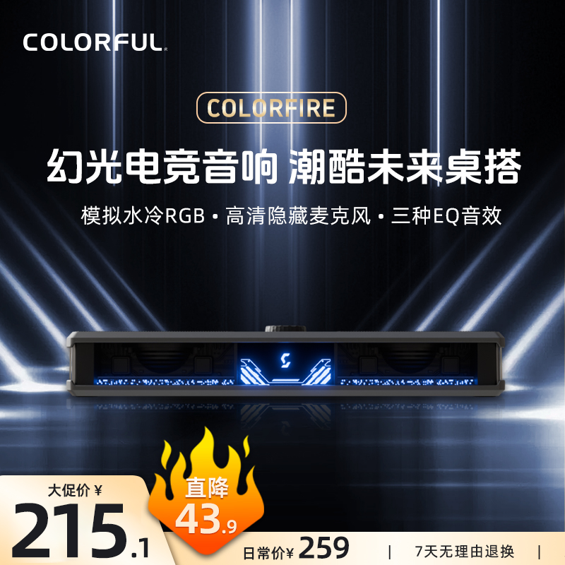 七彩虹电竞三角洲游戏辩位音箱蓝牙低音炮音响桌搭内置麦克风音响