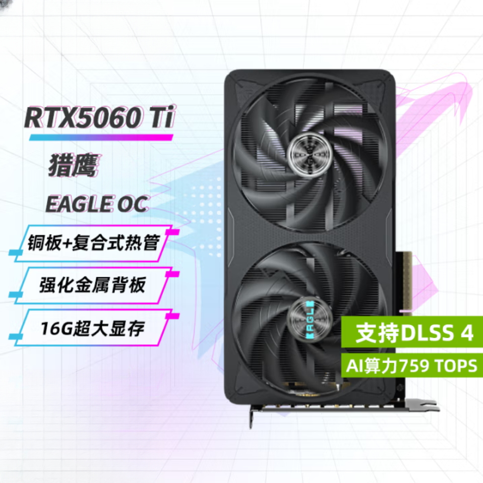 Gigabyte/技嘉技嘉 RTX5060TI 猎鹰8G/16G 国行全新