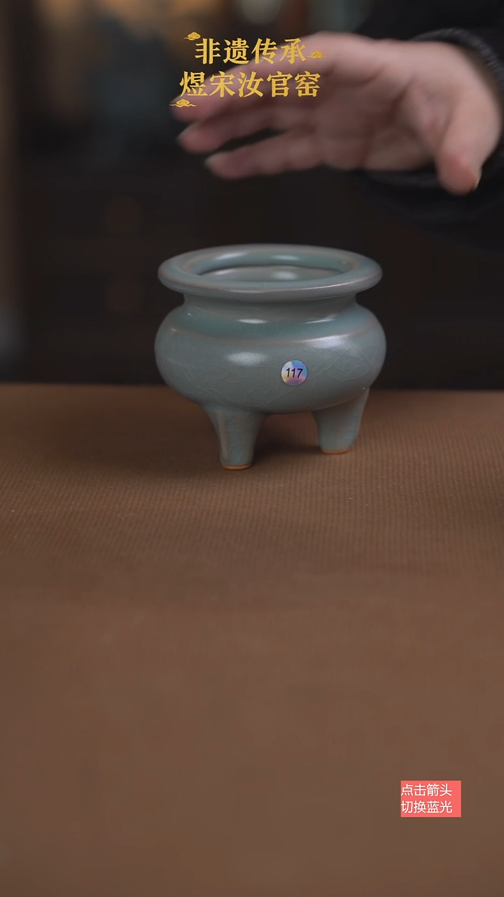 香炉117号微瑕1111