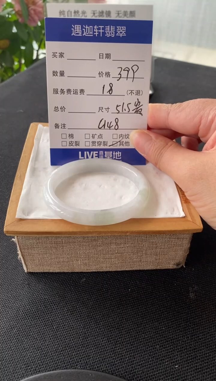 翡翠手镯未镶嵌51.5贵妃 C148编码