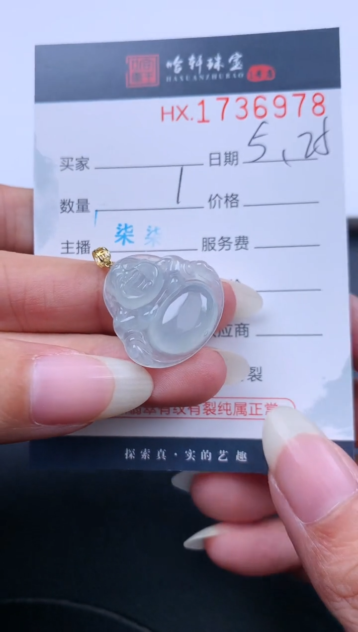 翡翠挂件未镶嵌哈轩 挂件1