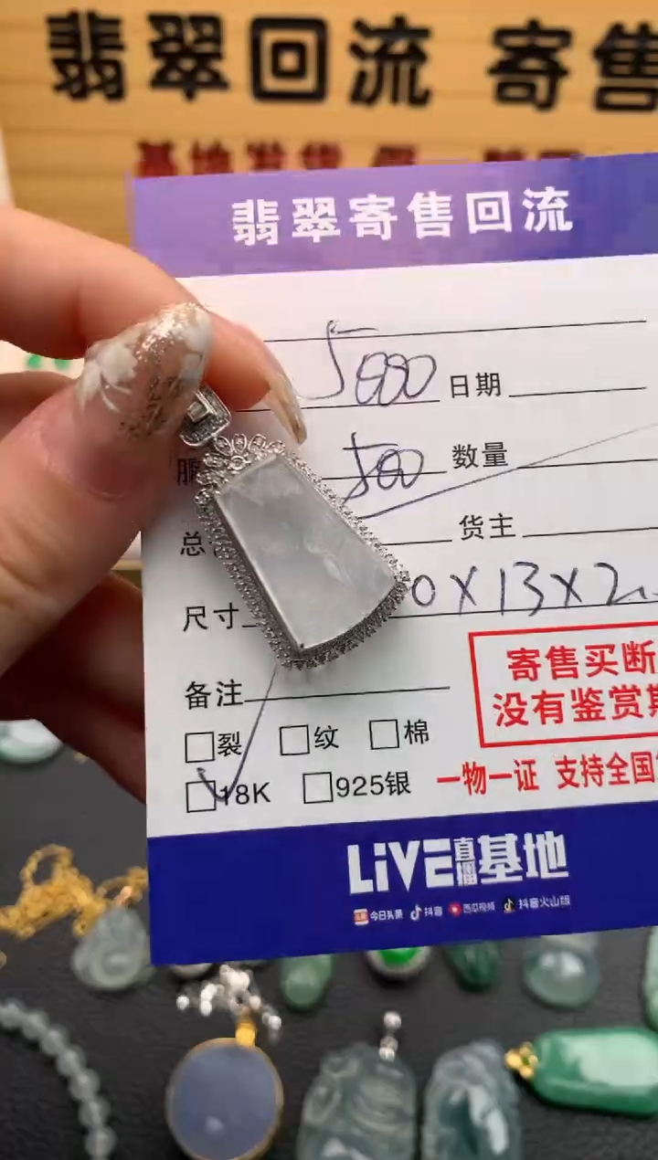 【闪购商品】翡翠颈饰18K金镶嵌21009910