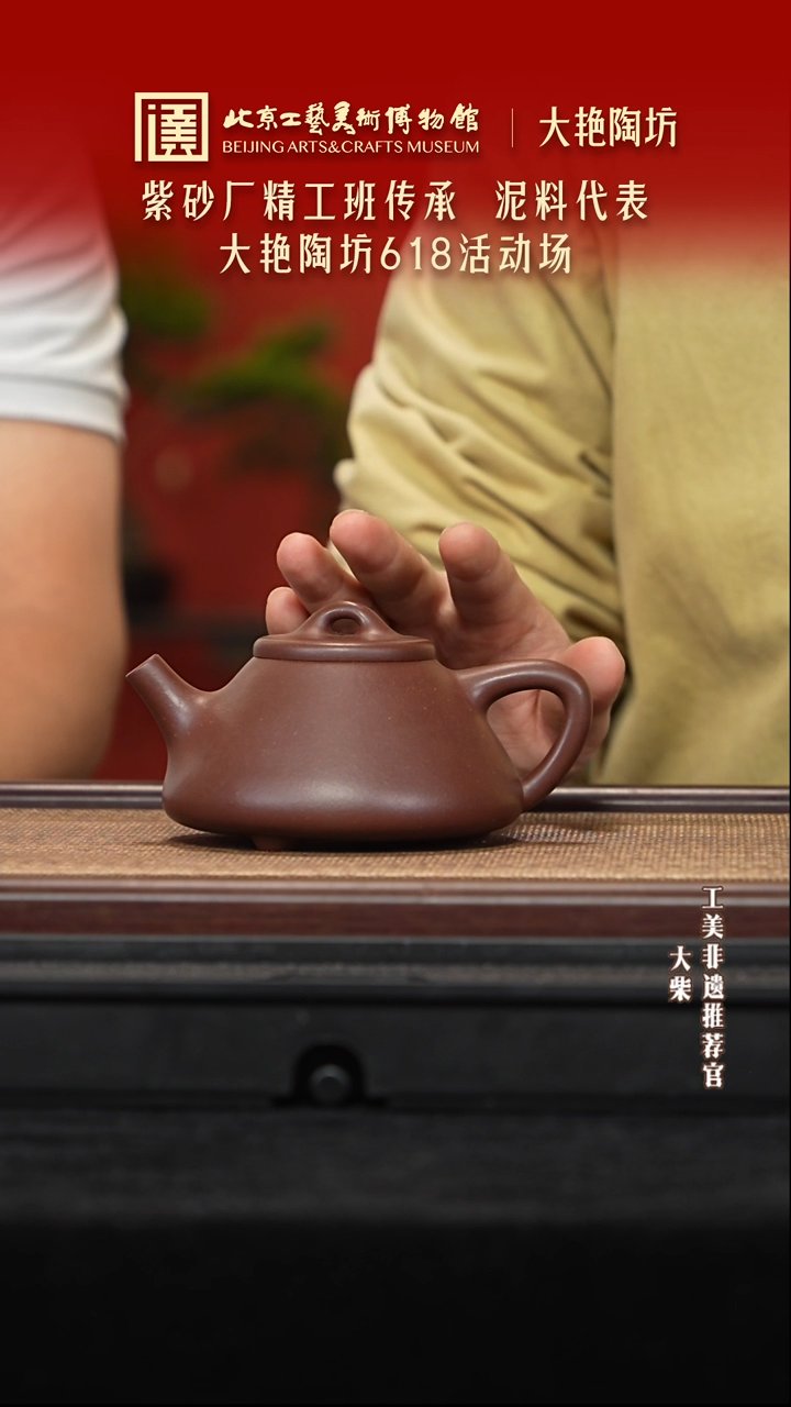 茶壶紫砂050 陶茶溯源大艳陶坊