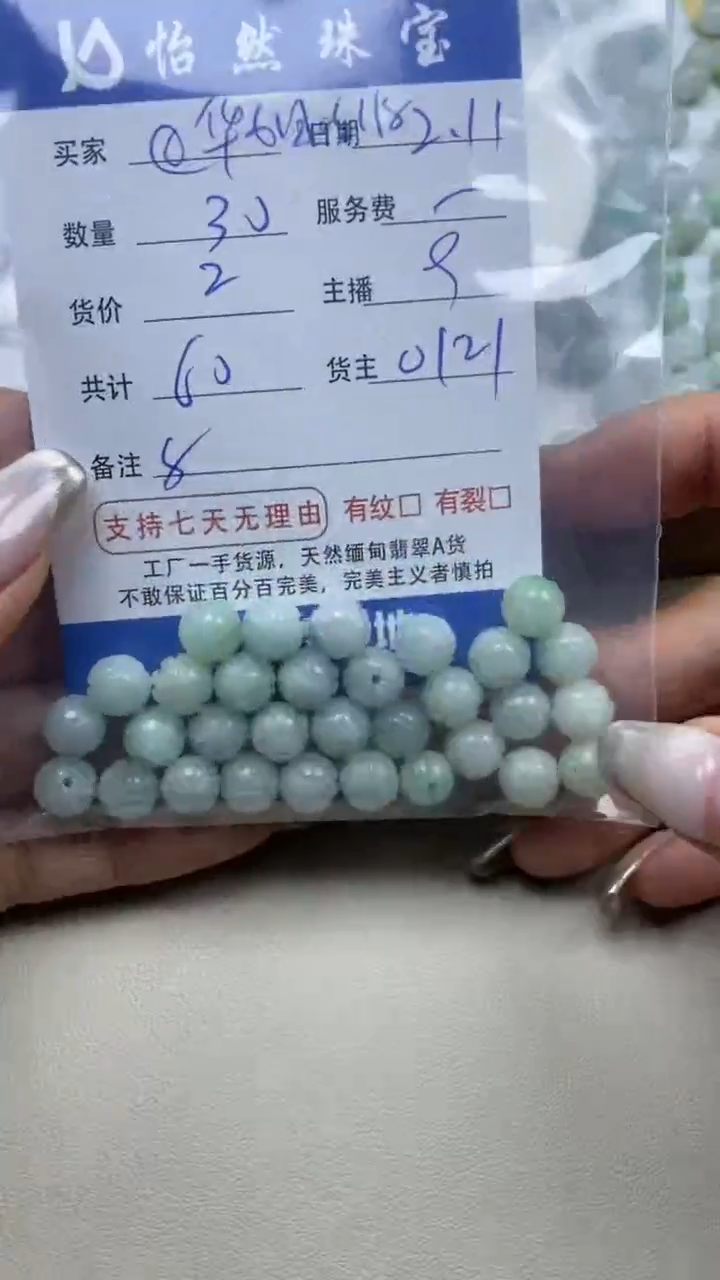 【闪购商品】翡翠手串未镶嵌华姐 0818卡8（30/2）