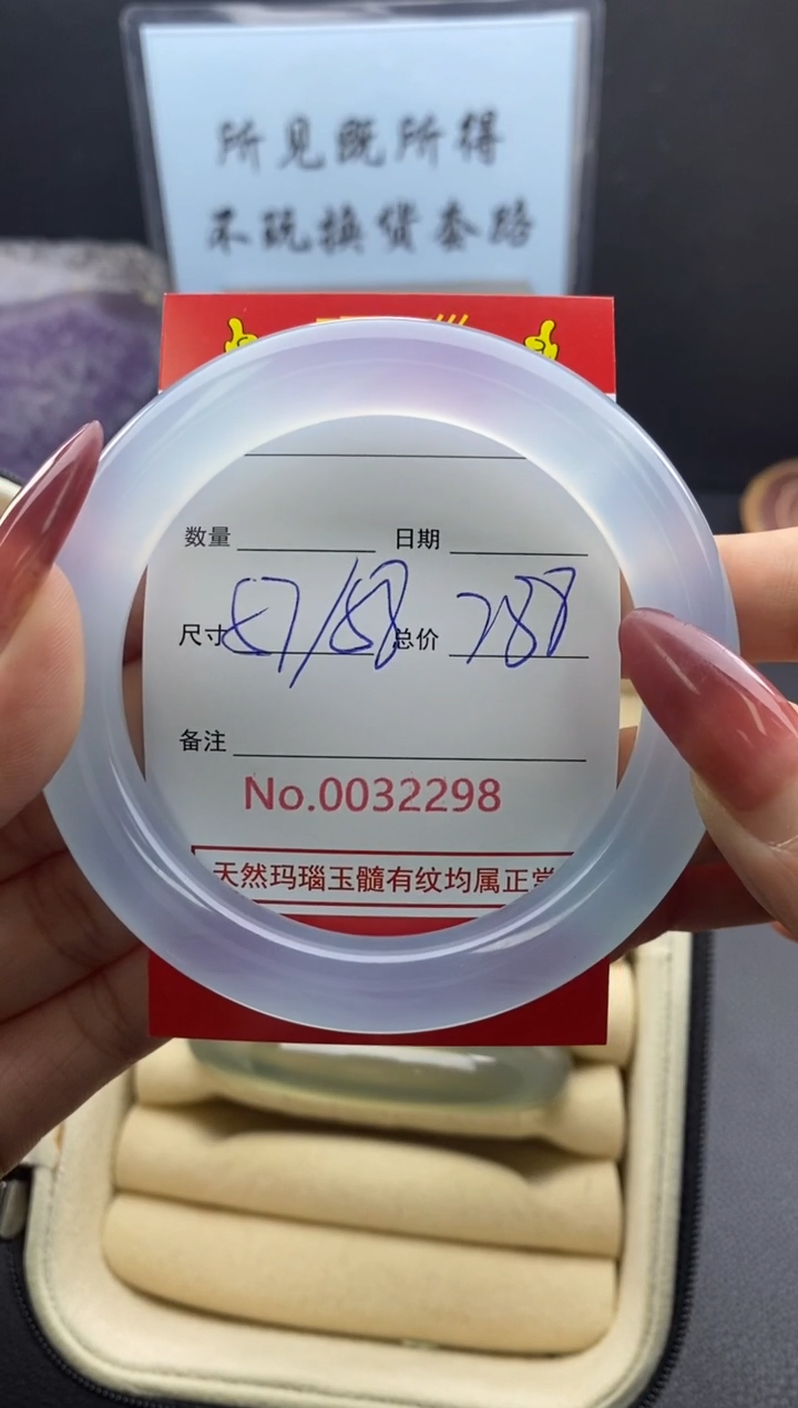 【闪购商品】玛瑙/玉髓手镯未镶嵌32298
