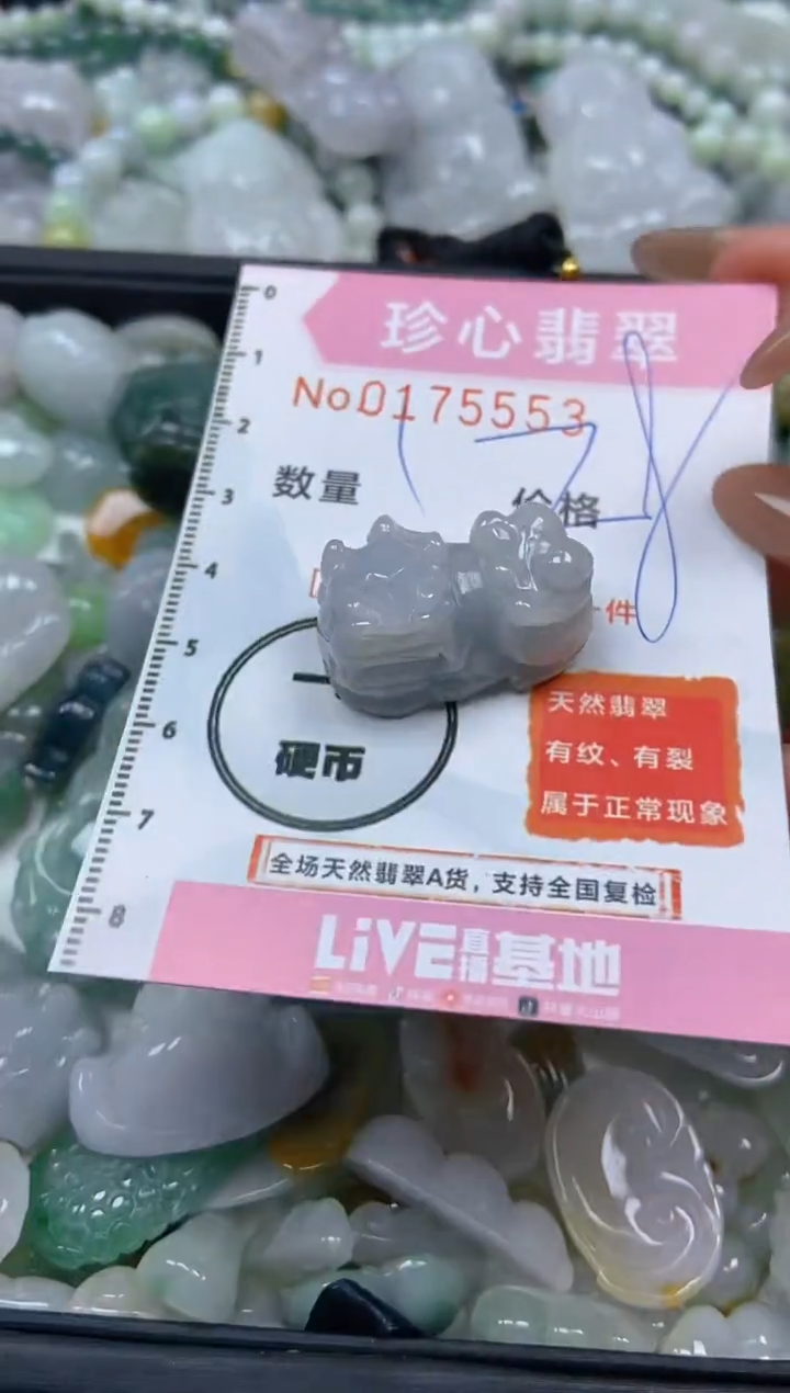 【闪购商品】翡翠颈饰未镶嵌闪购0175553